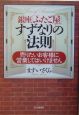 銀座「ふたご屋」すずなりの法則