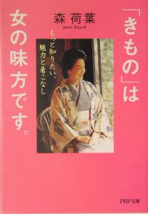 「きもの」は女の味方です。