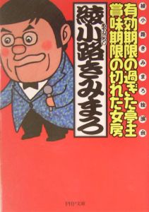 有効期限の過ぎた亭主・賞味期限の切れた女房