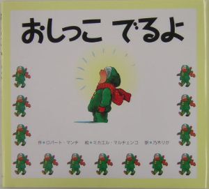 おしっこでるよ