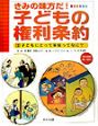 子どもの権利条約　子どもにとって家庭ってなに？(2)