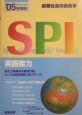 SPI英語能力(2005)