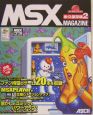 MSX　magazine＜永久保存版＞(2)