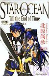 スターオーシャン３　ｔｉｌｌ　ｔｈｅ　ｅｎｄ　ｏｆ　ｔｉｍｅ　バンデーン襲来～タイムゲート