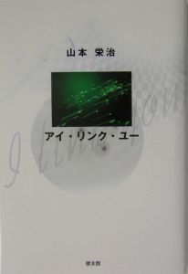 山本栄治 おすすめの新刊小説や漫画などの著書 写真集やカレンダー Tsutaya ツタヤ