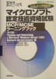 マイクロソフト認定技術資格試験MCP／MCSEラーニングブック　70－293