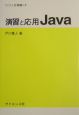 演習と応用Java(9)
