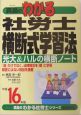 真島のわかる社労士横断式学習法＜平成16年版＞(16)