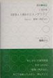 黒坂愛衣のとちぎ発《部落と人権》のエスノグラフィ　部落へ飛び込む(1)