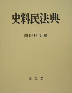 史料民法典