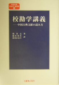 校勘学講義