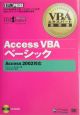 Access　VBAベーシック