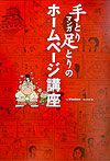 手とり足とりのマンガホームページ講座