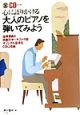 心に語りかける大人のピアノを弾いてみよう