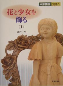 木彫講座