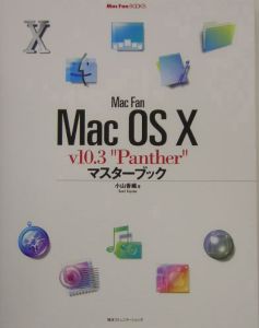 Ｍａｃ　ｆａｎ　Ｍａｃ　ＯＳ　１０　ｖ　１０．３“Ｐａｎｔｈ