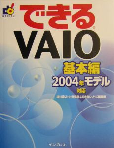 できるＶＡＩＯ　基本編　２００４年モデル対応