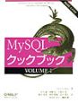 MySQLクックブック(1)