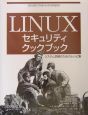 Linuxセキュリティクックブック