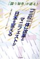 「三位一体」改革とマニフェストが日本を変える