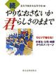 続・やりなおさないか君らしさのままで