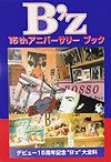 B’z 15thアニバーサリーブック