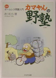 カマやんの野塾