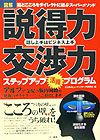 図解　説得力・交渉力ステップアップ活用プログラム