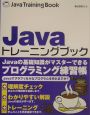 Javaトレーニングブック
