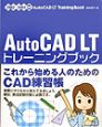 AutoCAD　LTトレーニングブック　2002／2004対応