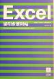 Excel逆引き便利帖