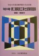 第二種電気工事士試験問題集　平成16年(16)