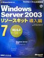 Microsoft　Windows　Server　2003リソースキット導入編　IIS　6．0(7)