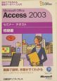 Microsoft　Office　Access2003　初級編