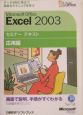 Microsoft　Office　Excel2003　応用編