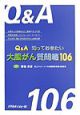 Q＆A知っておきたい大腸がん質問箱106