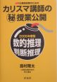 必勝公務員試験のためのカリスマ講師の（秘）授業公開(2005)