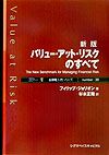 バリュー・アット・リスクのすべて