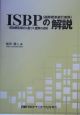 ISBP（国際標準銀行実務）の解説