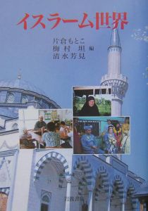 イスラーム美術 ジョナサン ブルームの本 情報誌 Tsutaya ツタヤ