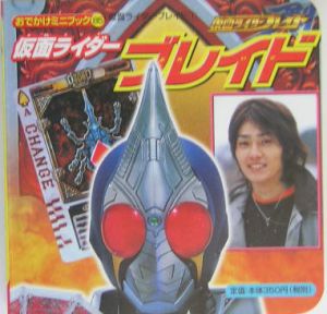 仮面ライダーブレイド