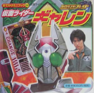 仮面ライダーブレイド