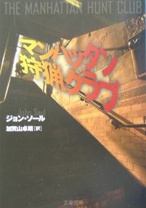マンハッタン狩猟クラブ