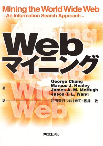 Ｗｅｂマイニング