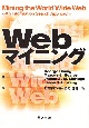 Webマイニング