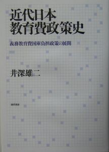 現代日本の教育改革/井深雄二 - 販売書籍｜TSUTAYA レンタル・販売