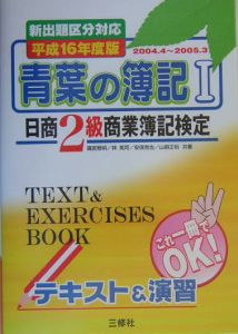 青葉の簿記