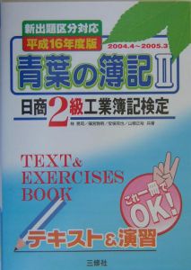青葉の簿記