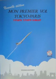 新・東京パリ、初飛行<新訂版>