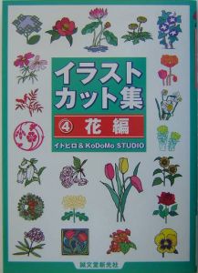 イラストカット集